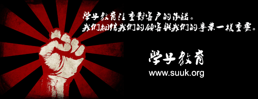 英国学子教育 - www.suuk.org